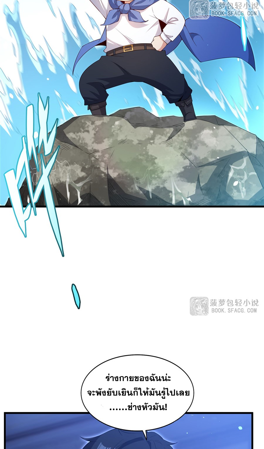 Shut Up, Evil Dragon! I don't want to raise a child with you anymore ตอนที่ 44 หน้า 16