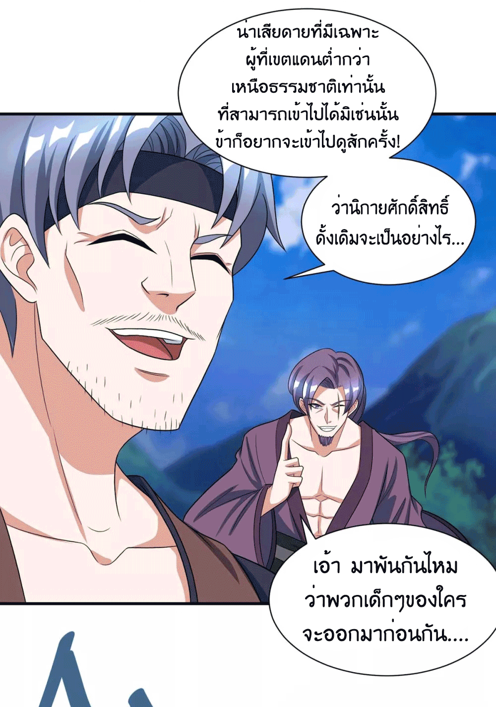 One Step Toward Freedom ตอนที่ 226 หน้า 8