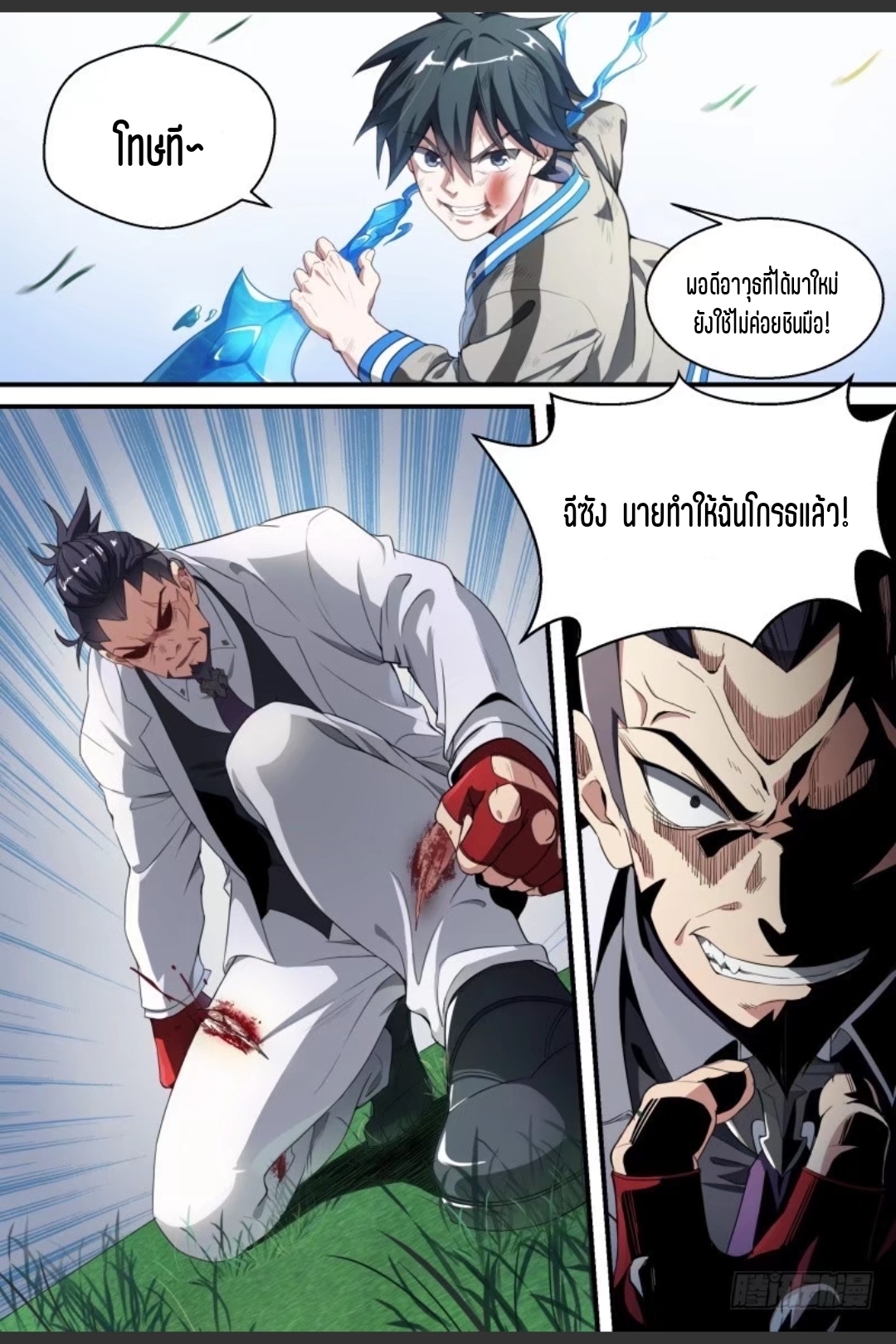 สุดยอดจ้าวจิตวิญญาณ ตอนที่ 67 หน้า 18