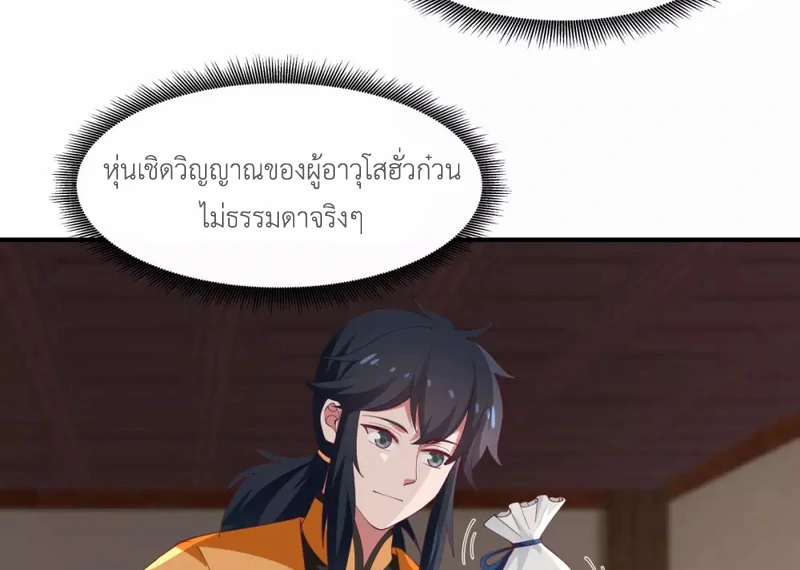 Chaos Alchemist (วิบัติการณ์เทพเซียนโอสถ) ตอนที่ 155 หน้า 4