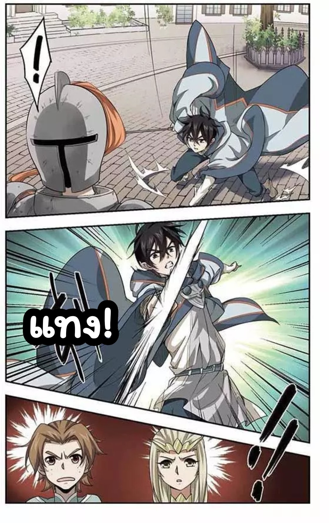 จอมเวทย์กังฟู ตอนที่ 11 หน้า 4