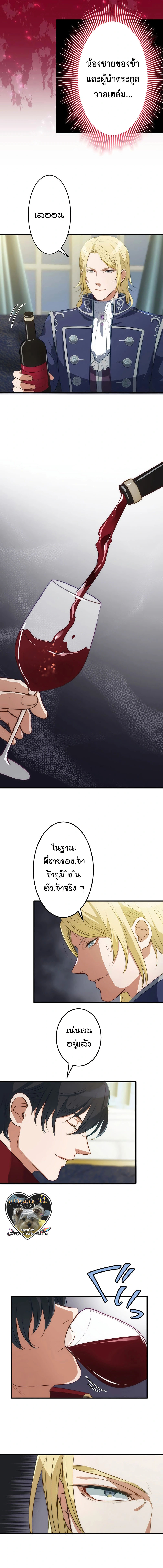 ท่านดยุกจอมเผด็จการเกิดใหม่มาเป็นโฮสต์ ตอนที่ 1 หน้า 3