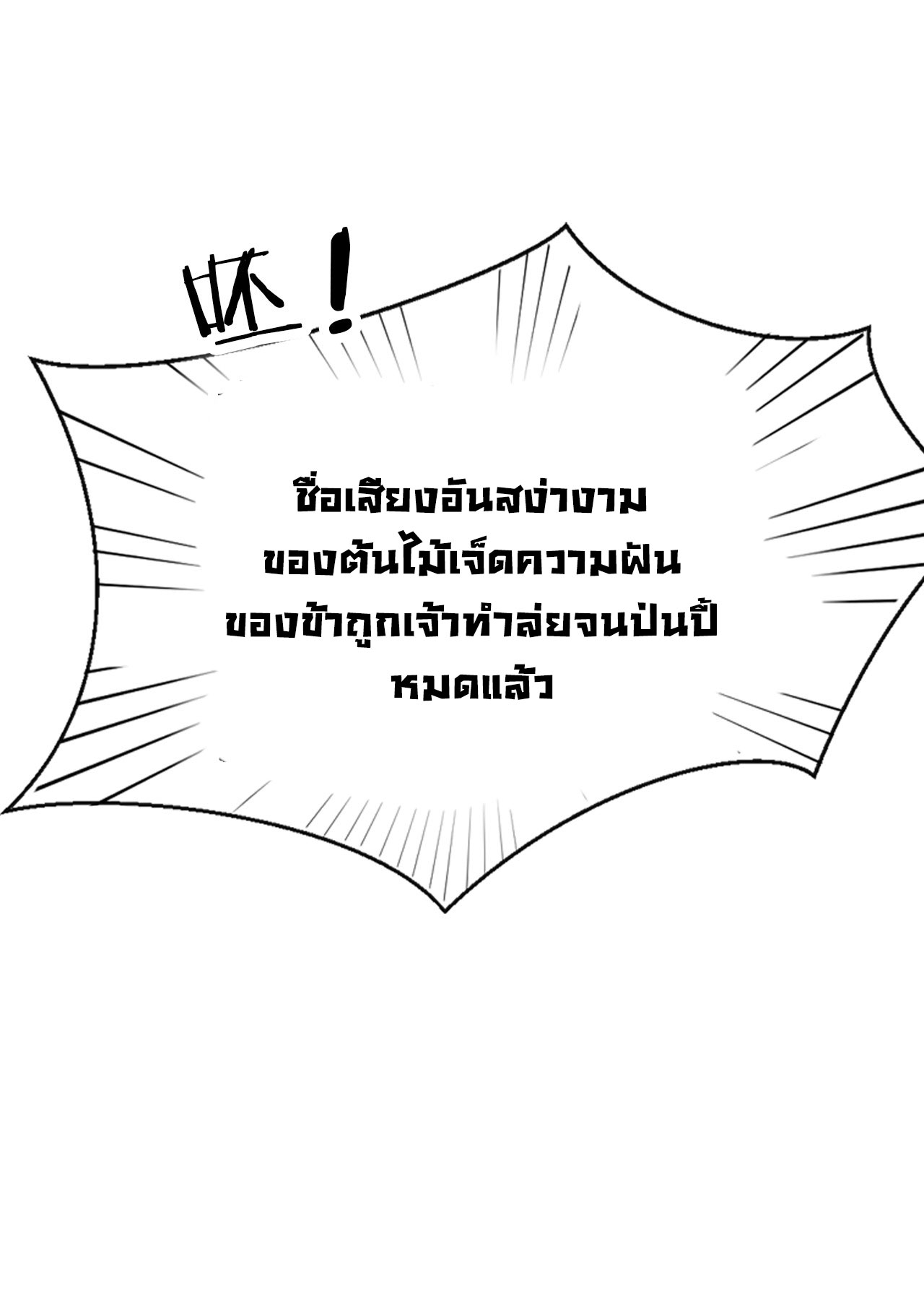 ข้าเพียงต้องการฝึกฝนศิษย์น้องหญิงก็เท่านั้น ตอนที่ 18 หน้า 34