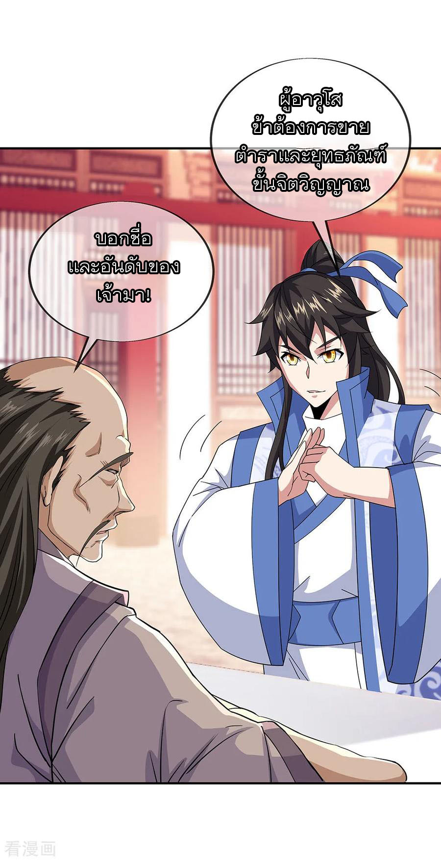 peerless battle spirit ตอนที่ 227 หน้า 26