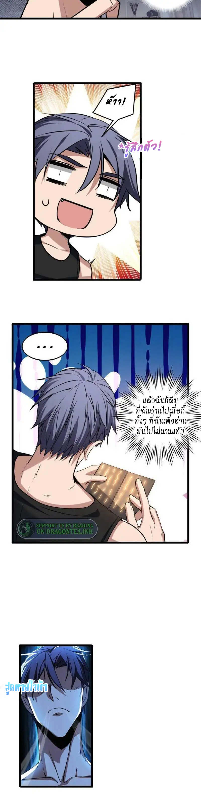 [ชนจีน] ฉันแค่อยากเล่นเกมส์เงียบๆ [I Just Want to Play the Game Quietly] ตอนที่ 21 หน้า 7
