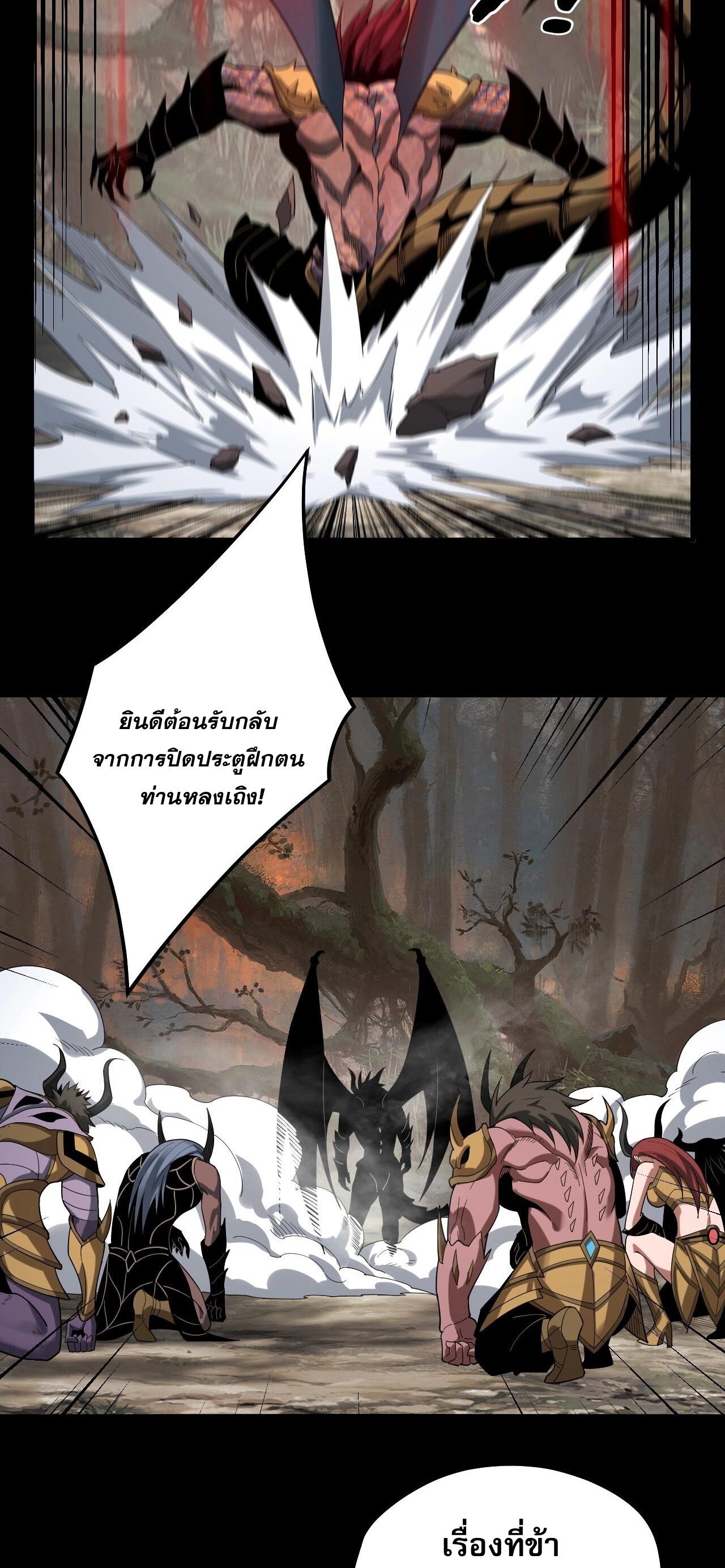 ข้าคือจอมวายร้ายผู้ยิ่งใหญ่ (ชนจีนก่อนใคร) ตอนที่ 61 หน้า 40