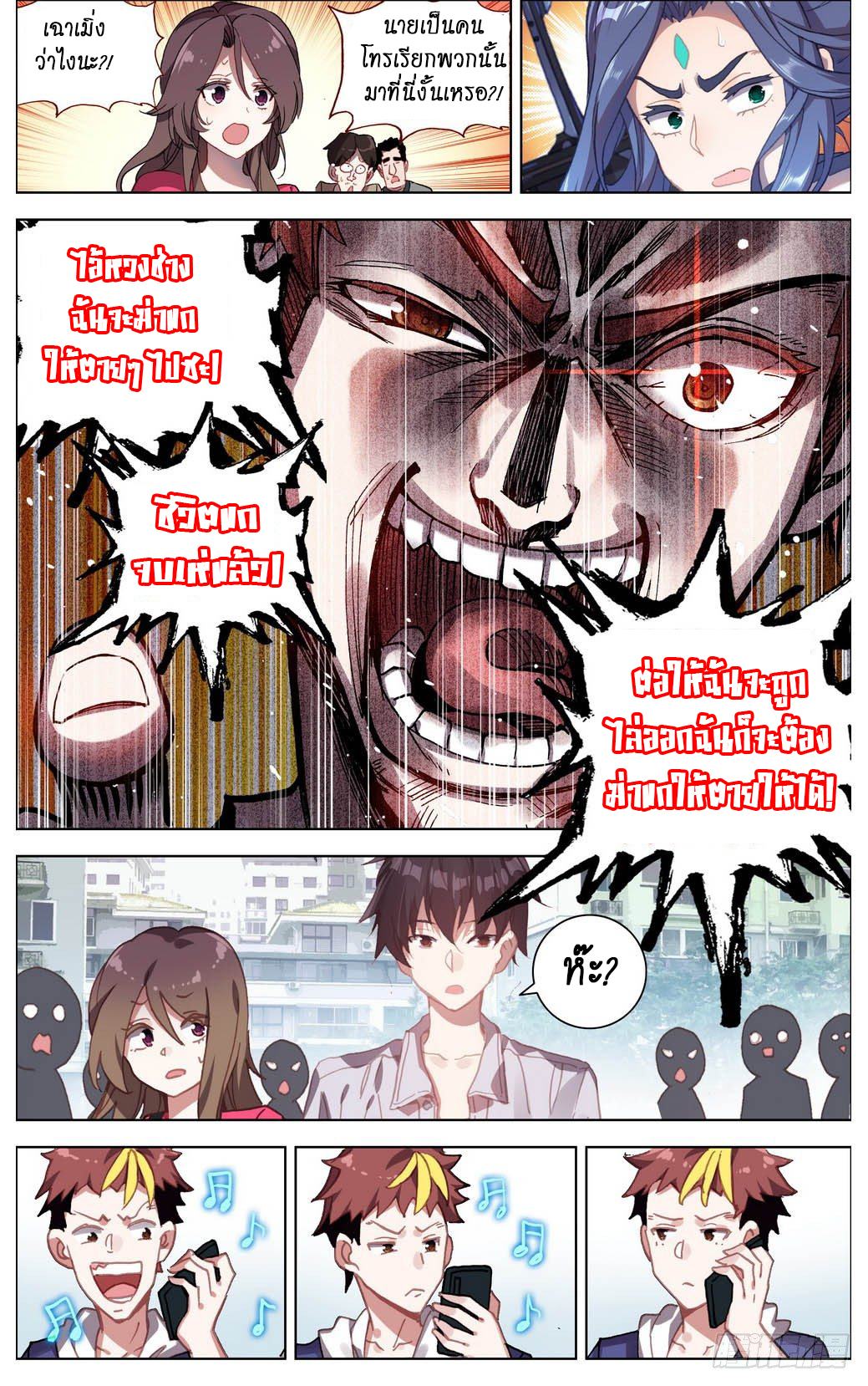 [ยุติการแปล]การเกิดใหม่ของจักรพรรดิ [Another Emperor Reborn] ตอนที่ 13 หน้า 6