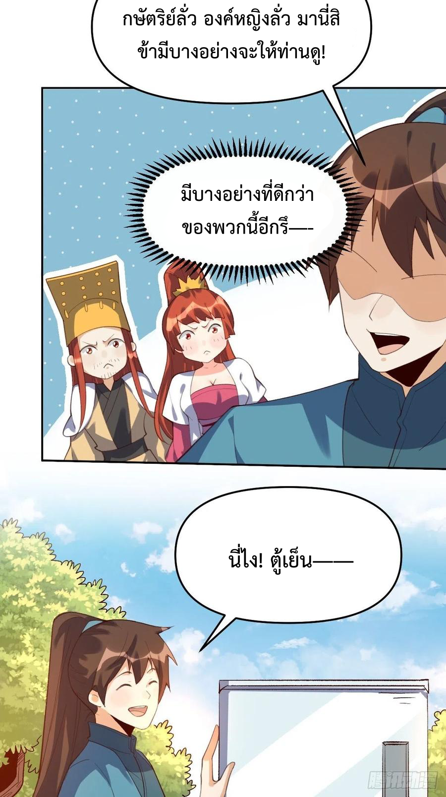 กลายเป็นว่าข้าคือจอมยุทธ์ผู้ยิ่งใหญ่ ตอนที่ 58 หน้า 12