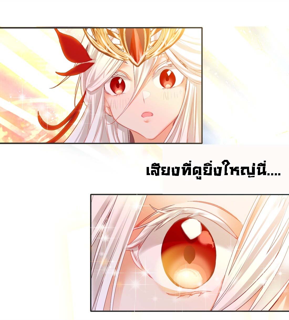 แท้จริงแล้วข้าคือปรมาจารย์ไร้เทียมทาน? ตอนที่ 1 หน้า 32