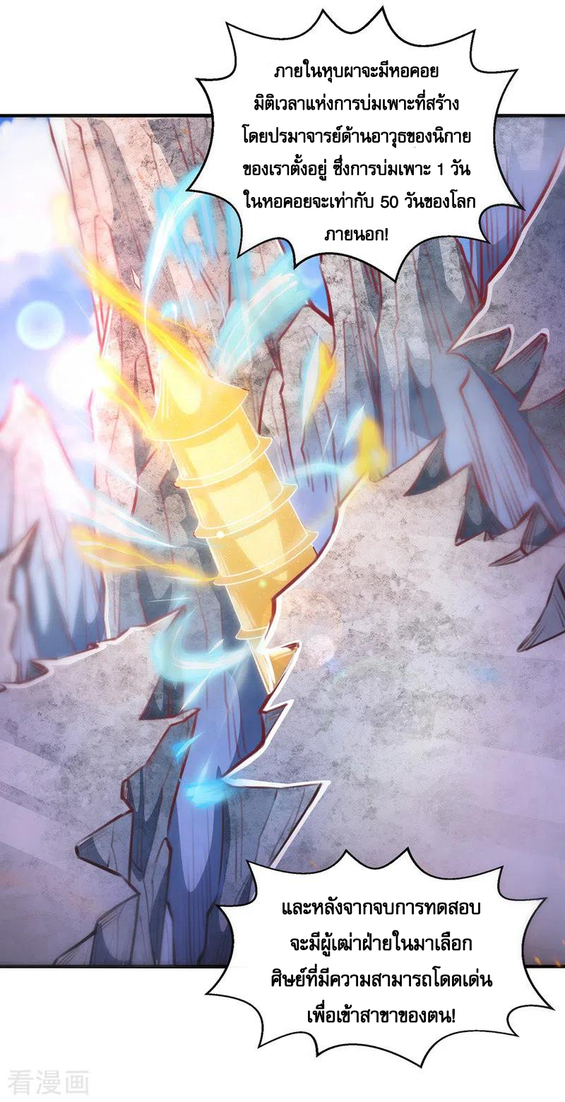 จักรพรรดิสวรรค์จุติ ตอนที่ 41 หน้า 16