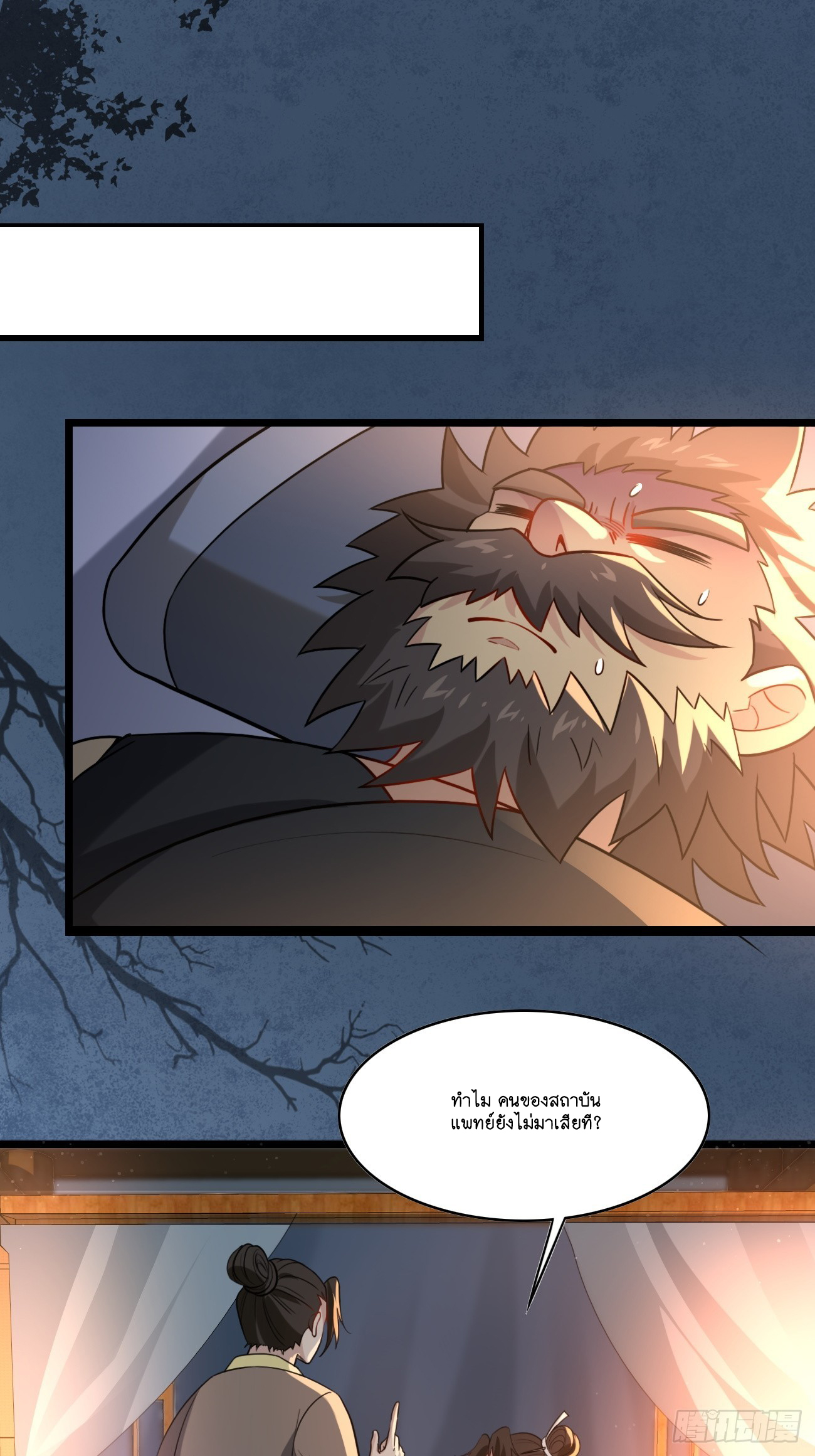 Prince Biexiu ตอนที่ 6 หน้า 24