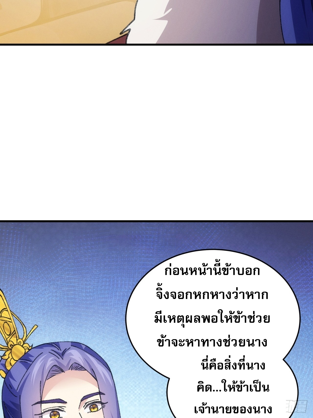 ข้าจะกำหนดชะตาตัวเอง ทันจีน ตอนที่ 193 หน้า 25