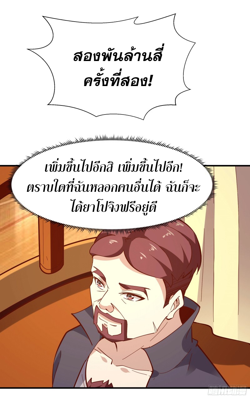 Rebirth City Deity - การเกิดใหม่ของเทพเซียนแห่งนคร ตอนที่ 34 หน้า 11