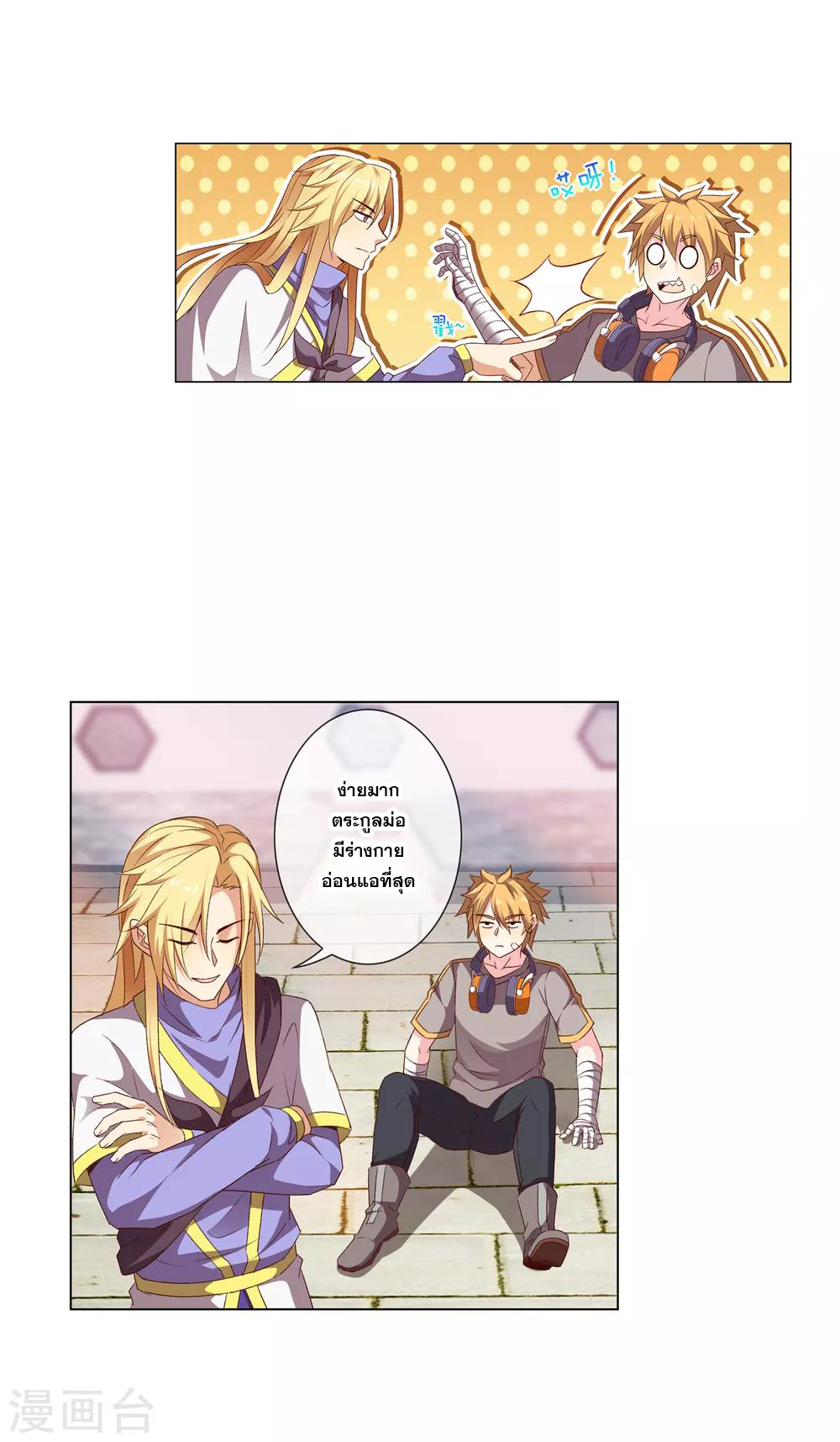 การจุติของมหาเวทย์ ผู้ไร้พ่าย ตอนที่ 21 หน้า 3