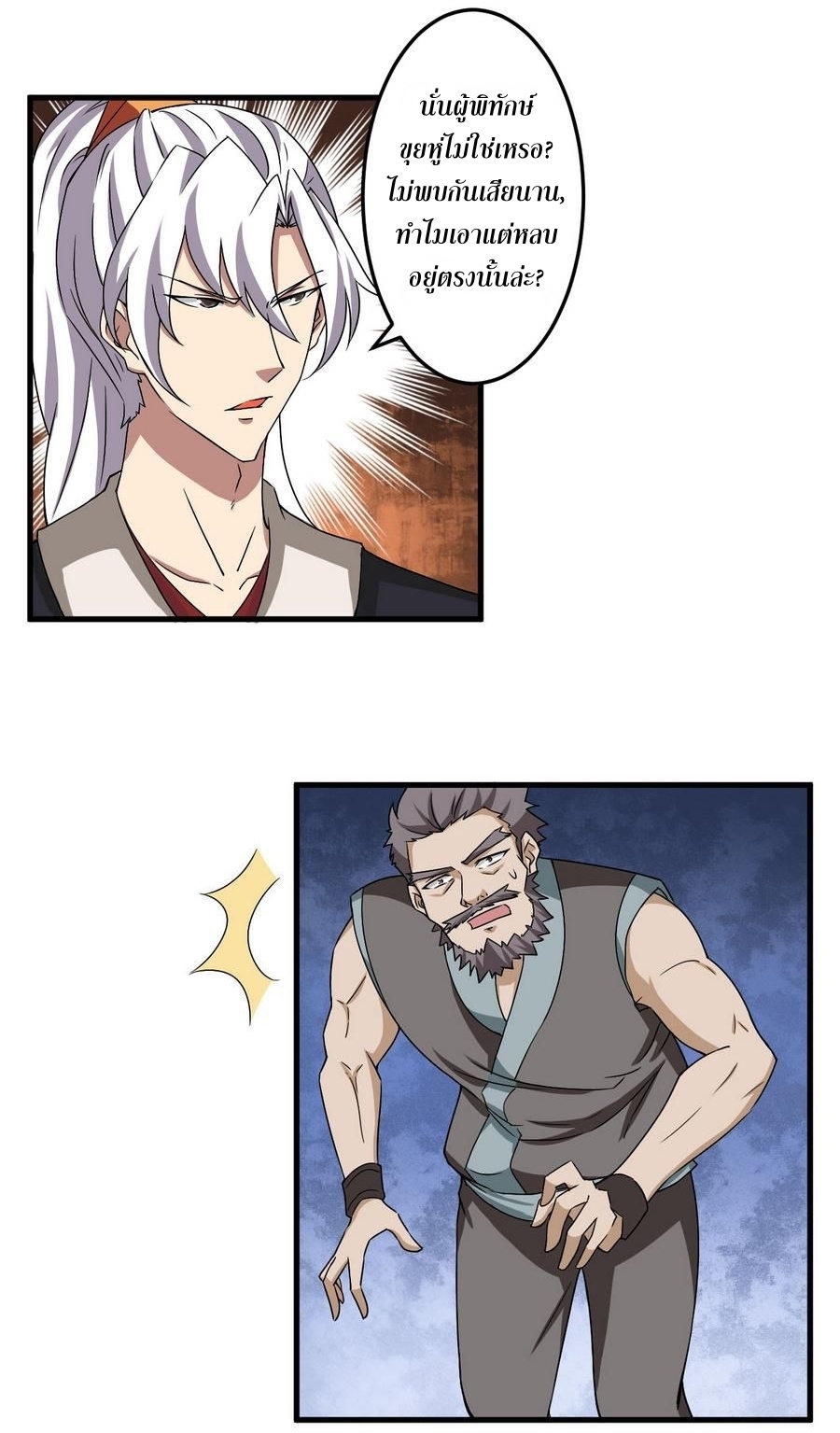 มหาจอมปราชญ์ ปราณเทวะ ตอนที่ 92 หน้า 7