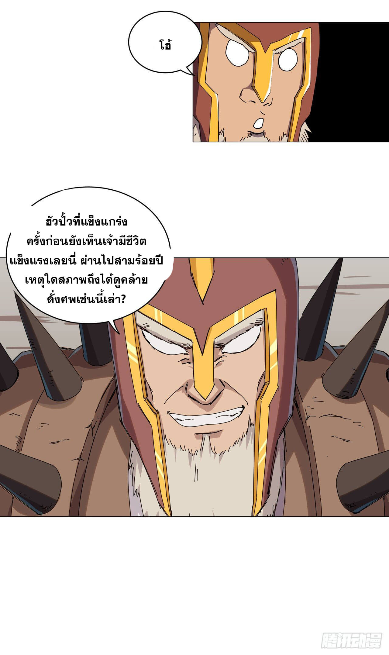 Cultivator vs Superhero (ทันจีน) ตอนที่ 126 หน้า 5