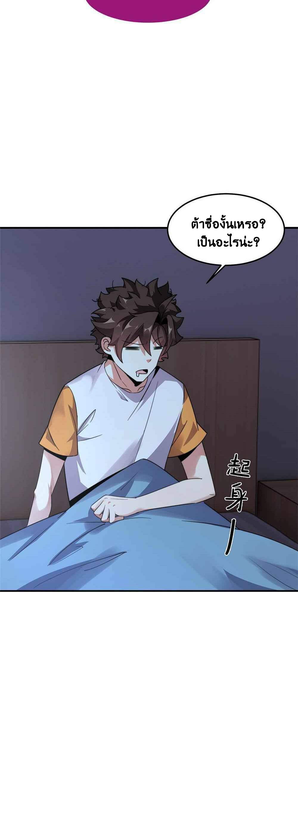 วิวัฒนาการอสูรสัตว์เลี้ยง ตอนที่ 42 หน้า 3