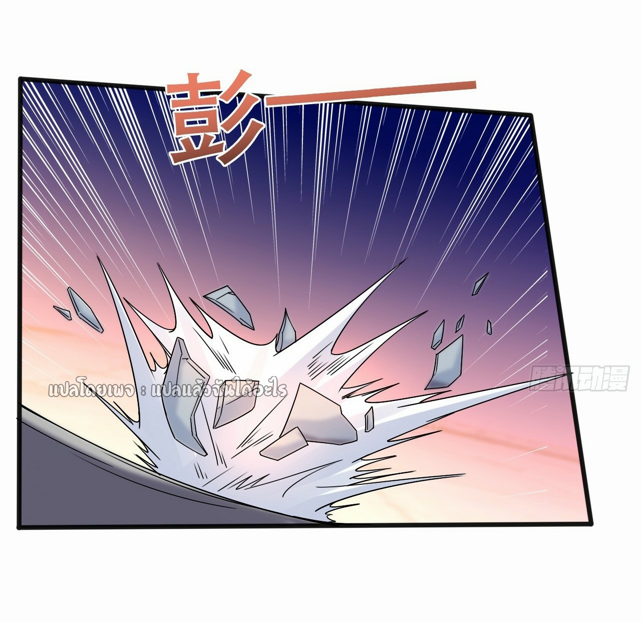 (ชนจีน)จุติเทพจักรพรรดิเกิดมาทั้งทีมีคะแนนเป็นล้าน ตอนที่ 18 หน้า 14