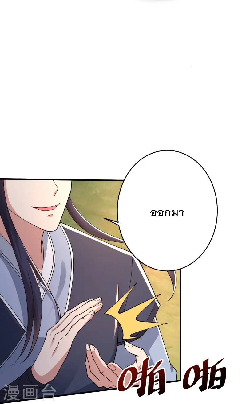 การกลับมาของเทพมาร ตอนที่ 14 หน้า 8