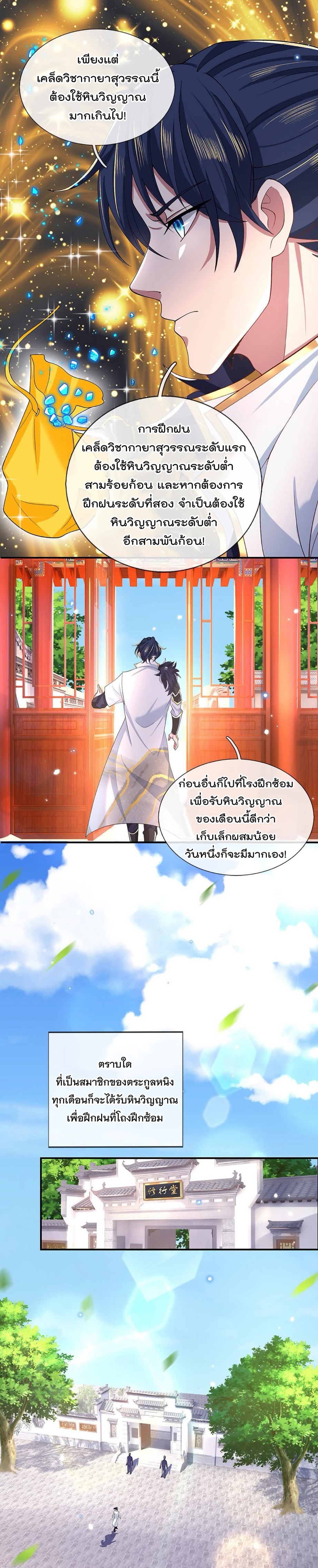 ข้าสามารถทำลายสวรรค์และปฐพีได้ด้วยหมัดเดียว ตอนที่ 7 หน้า 5