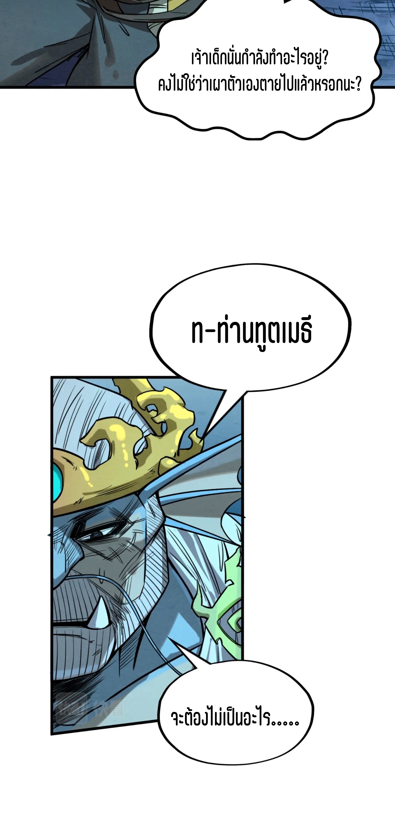 มหาเทพนิรันดร์กาล ตอนที่ 99 หน้า 34