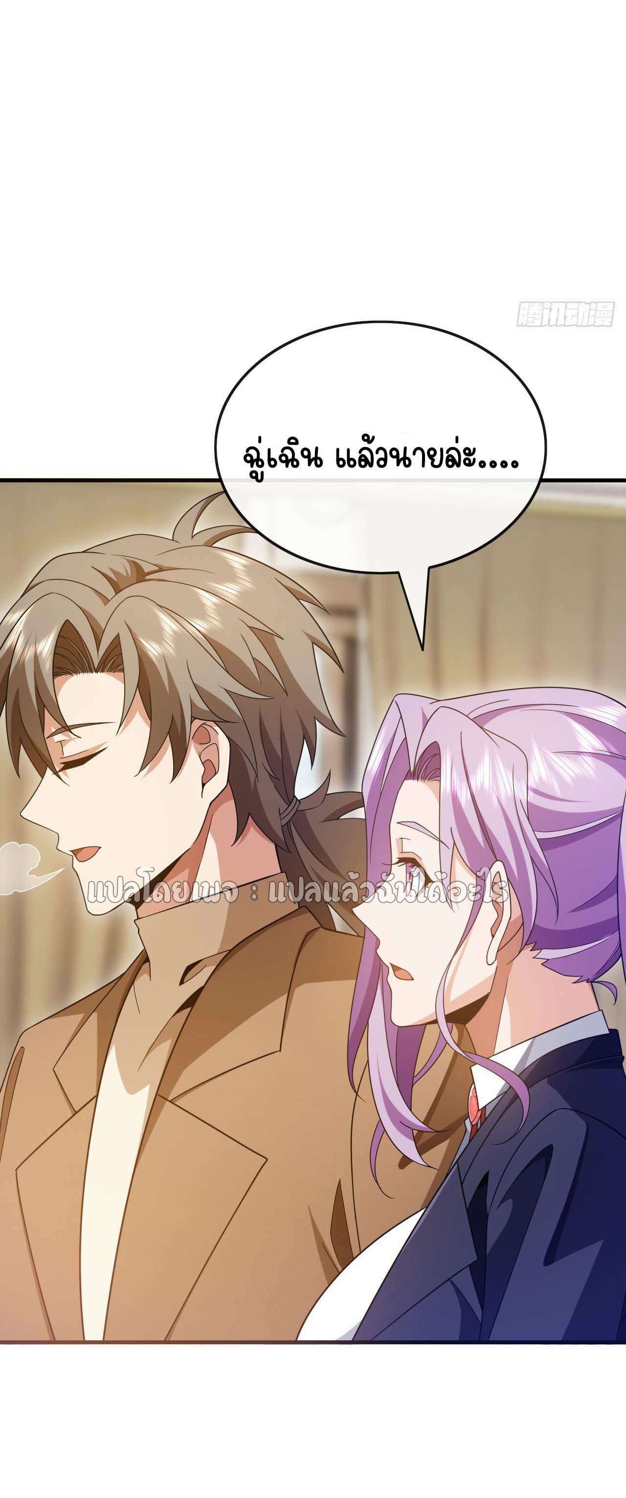 สุดยอดลูกเขยฟ้าประทาน ตอนที่ 127 หน้า 25