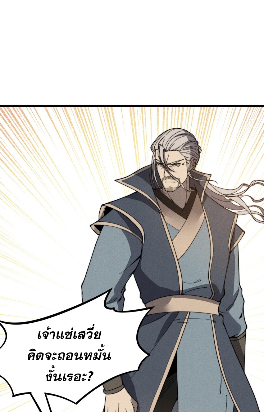 ระบบกลืนกินขั้นสุดยอด ตอนที่ 27 หน้า 36