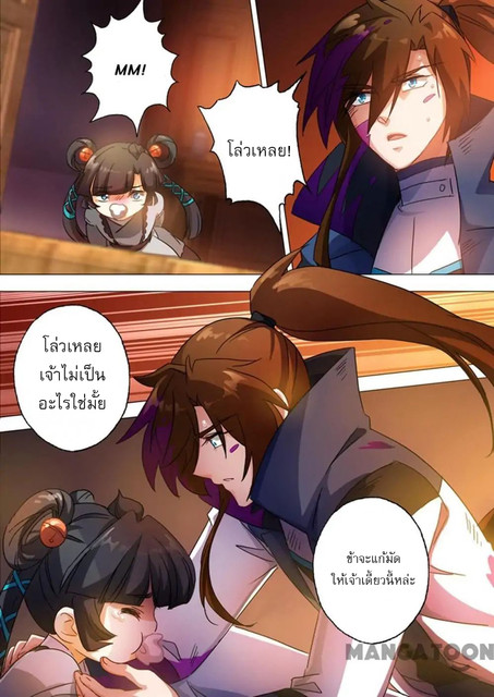 ดาบวิญญาณราชัน spirit sword sovereign ตอนที่ 129 หน้า 2