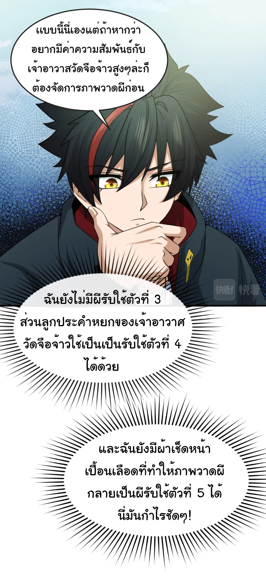 Junior Brother Demon Sovereign is too devoted ตอนที่ 144 หน้า 21