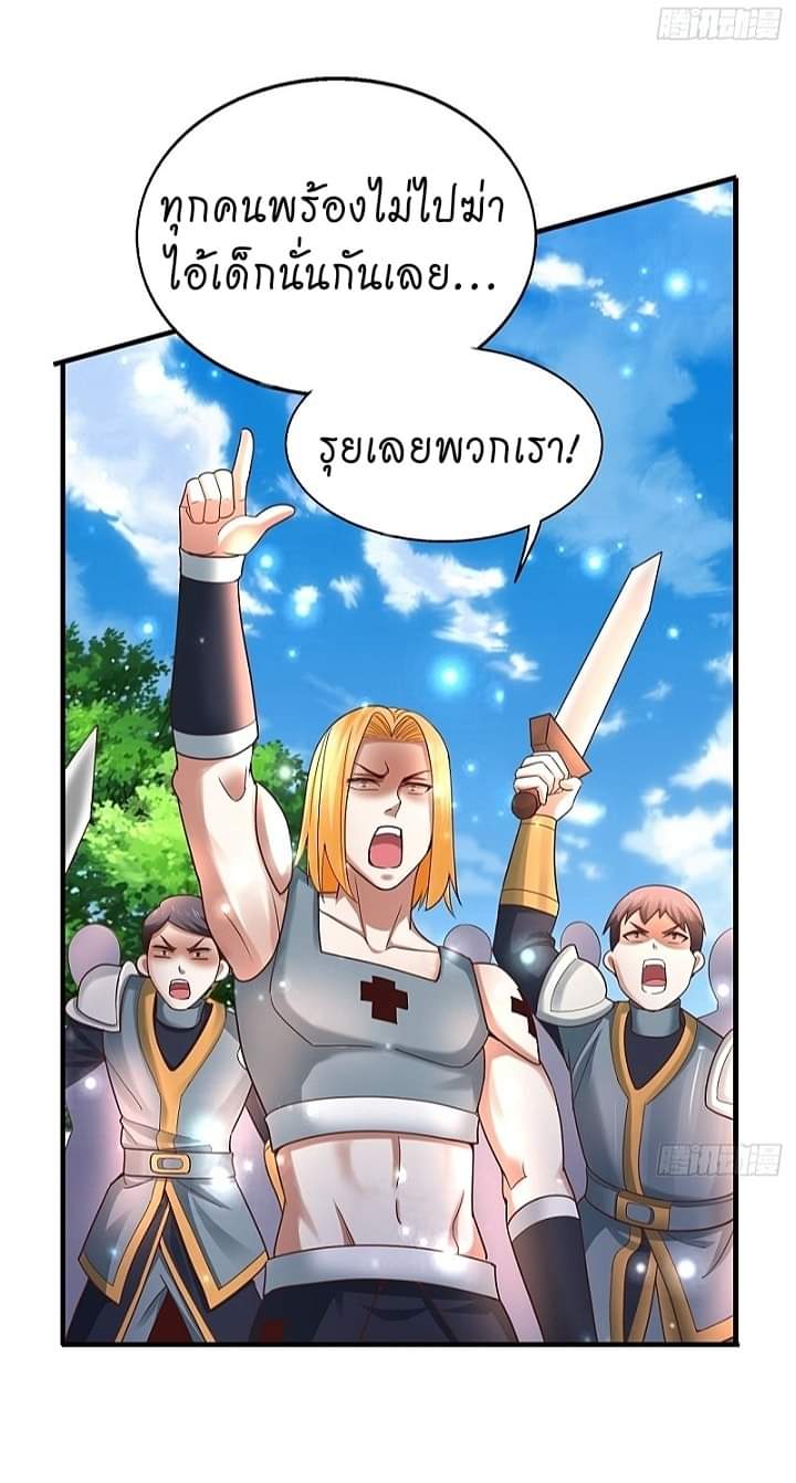 The best game master of the city – สุดยอดเซียนเกมแห่งคนร ตอนที่ 16 หน้า 25