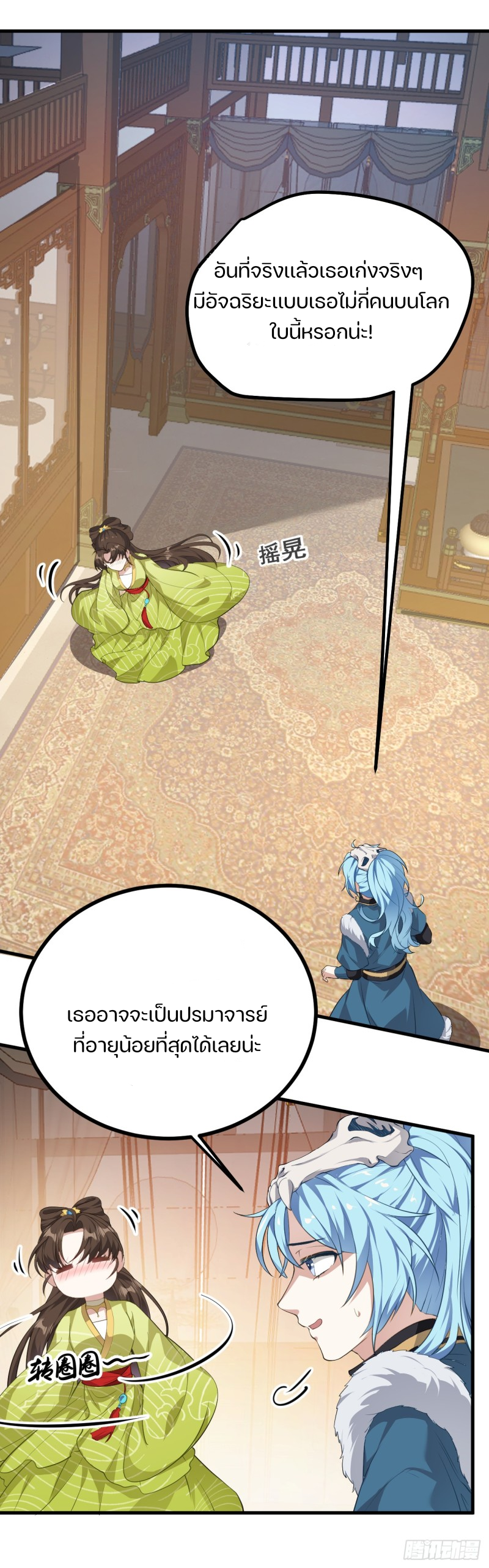 ชายคนนี้จะจริงจังเกินไปเเล้ว ตอนที่ 15 หน้า 2