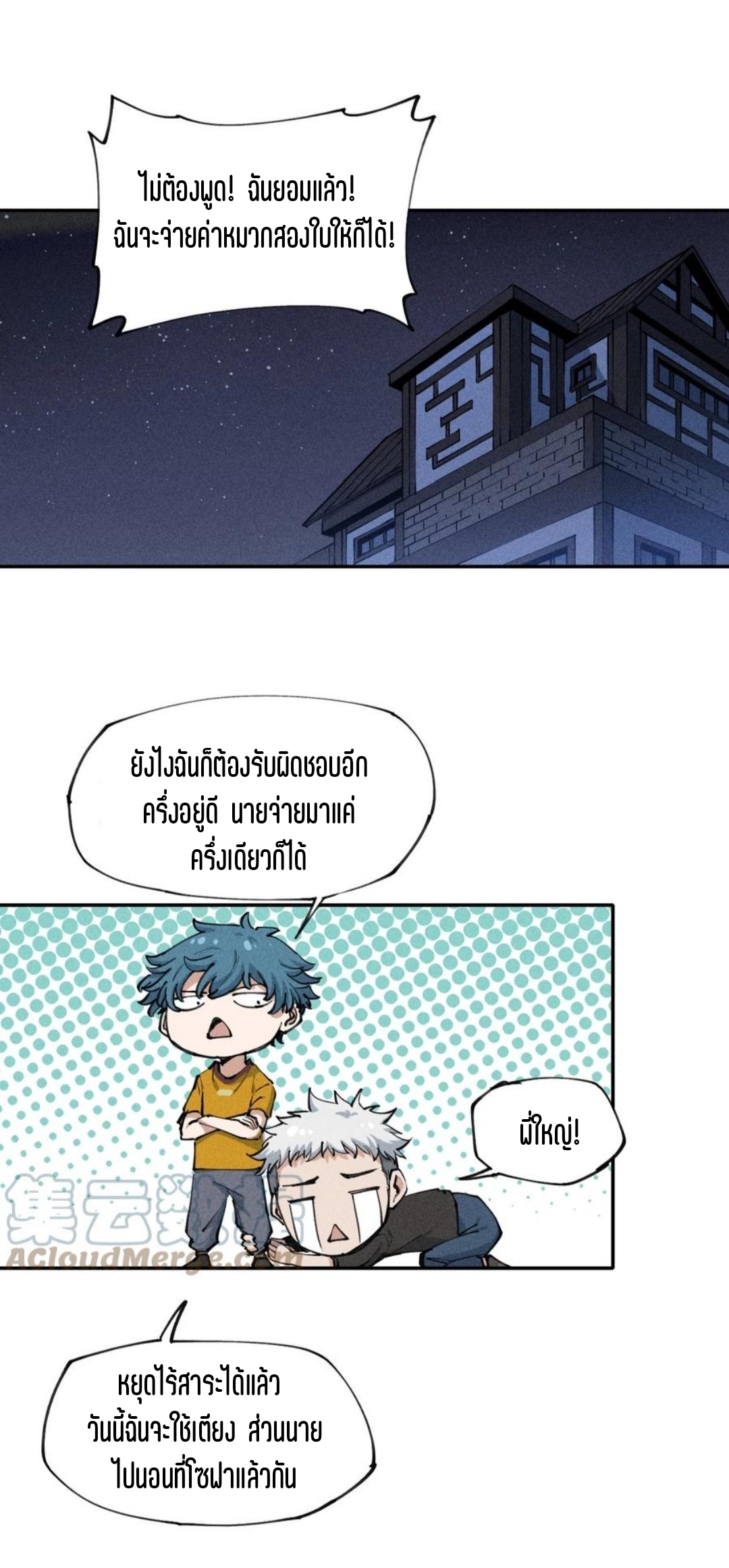 แม้ตัวละครเป็นแมงกะพรุนแต่ฉันก็ยังเทพอยู่ดี [ชนต้นฉบับ] ตอนที่ 2 หน้า 10