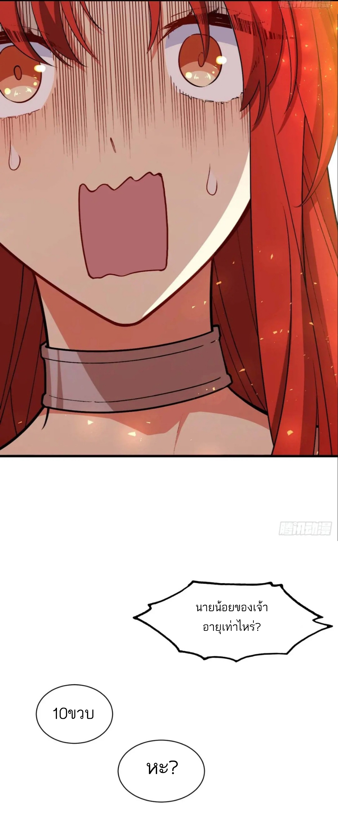 กำเนิดร่างเทวะบรรพกาล ตอนที่ 28 หน้า 31
