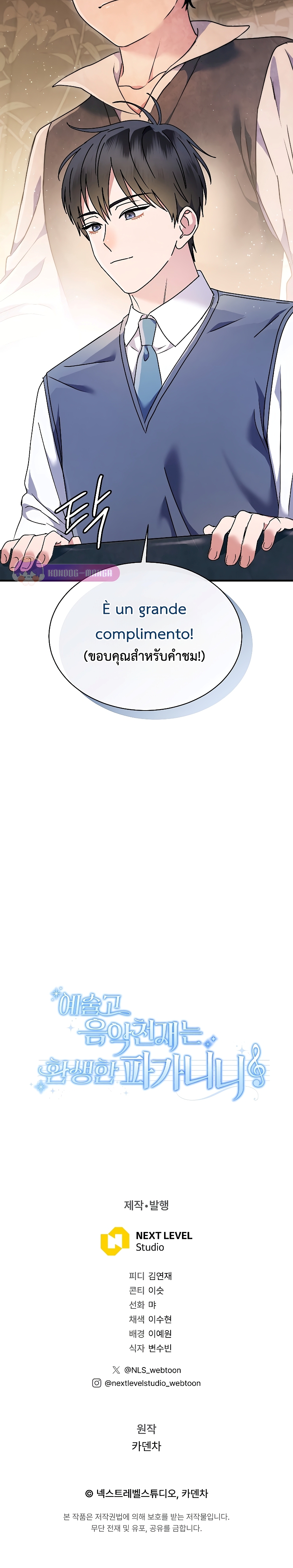 เด็กอัจฉริยะดนตรีจากโรงเรียนศิลปะ คือ ปากานีนี กลับชาติมาเกิด ตอนที่ 1 หน้า 46