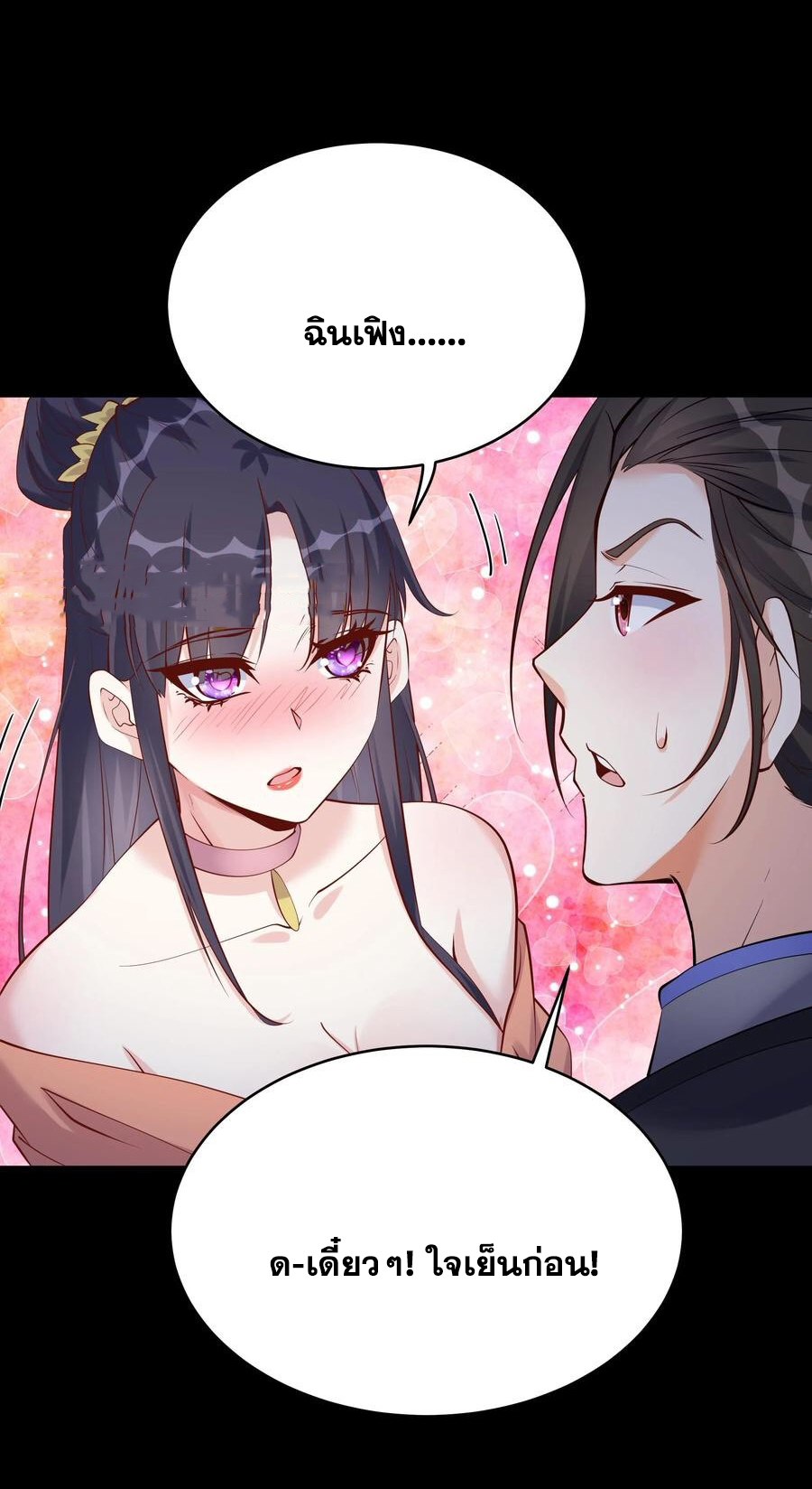 The Villain of Destiny วายร้ายแห่งโชคชะตา! ตอนที่ 62 หน้า 9