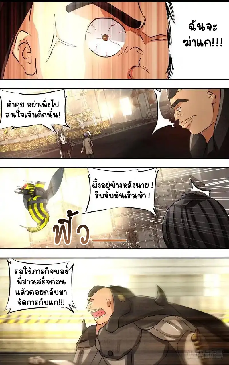  Metamorphosis ตอนที่ 17 หน้า 3