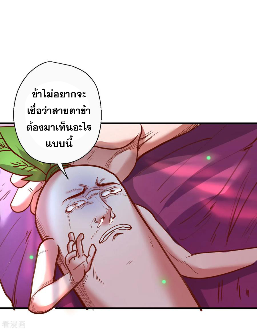 The Strongest Golden Kidney System ตอนที่ 69 หน้า 32