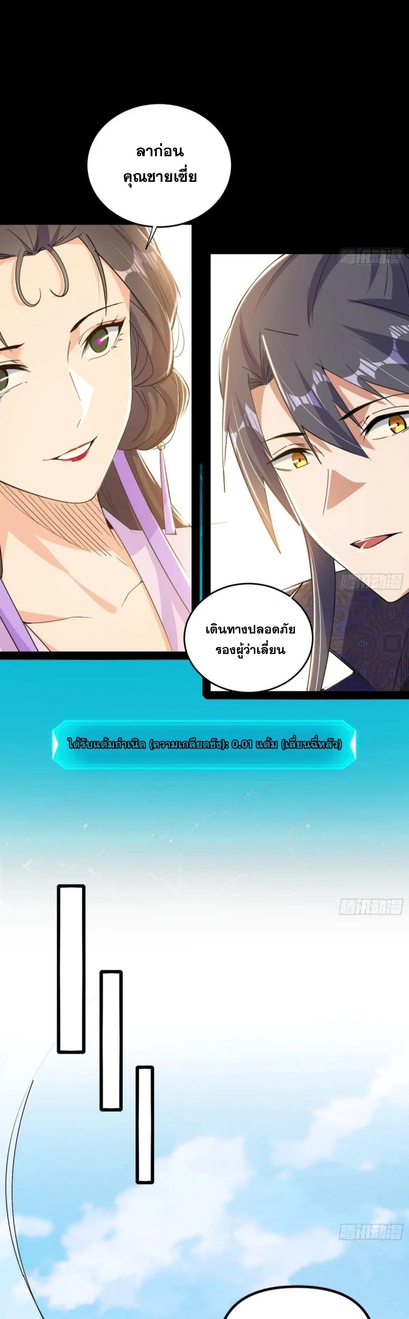 I'm an Evil God ข้าคือจักรพรรดิปีศาจ ตอนที่ 438 หน้า 11