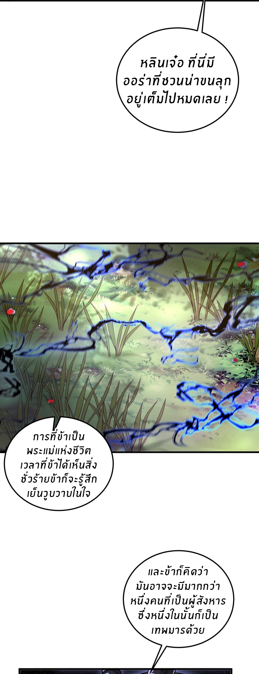 Immortal Me And Eldritch Wife ตอนที่ 27 หน้า 12