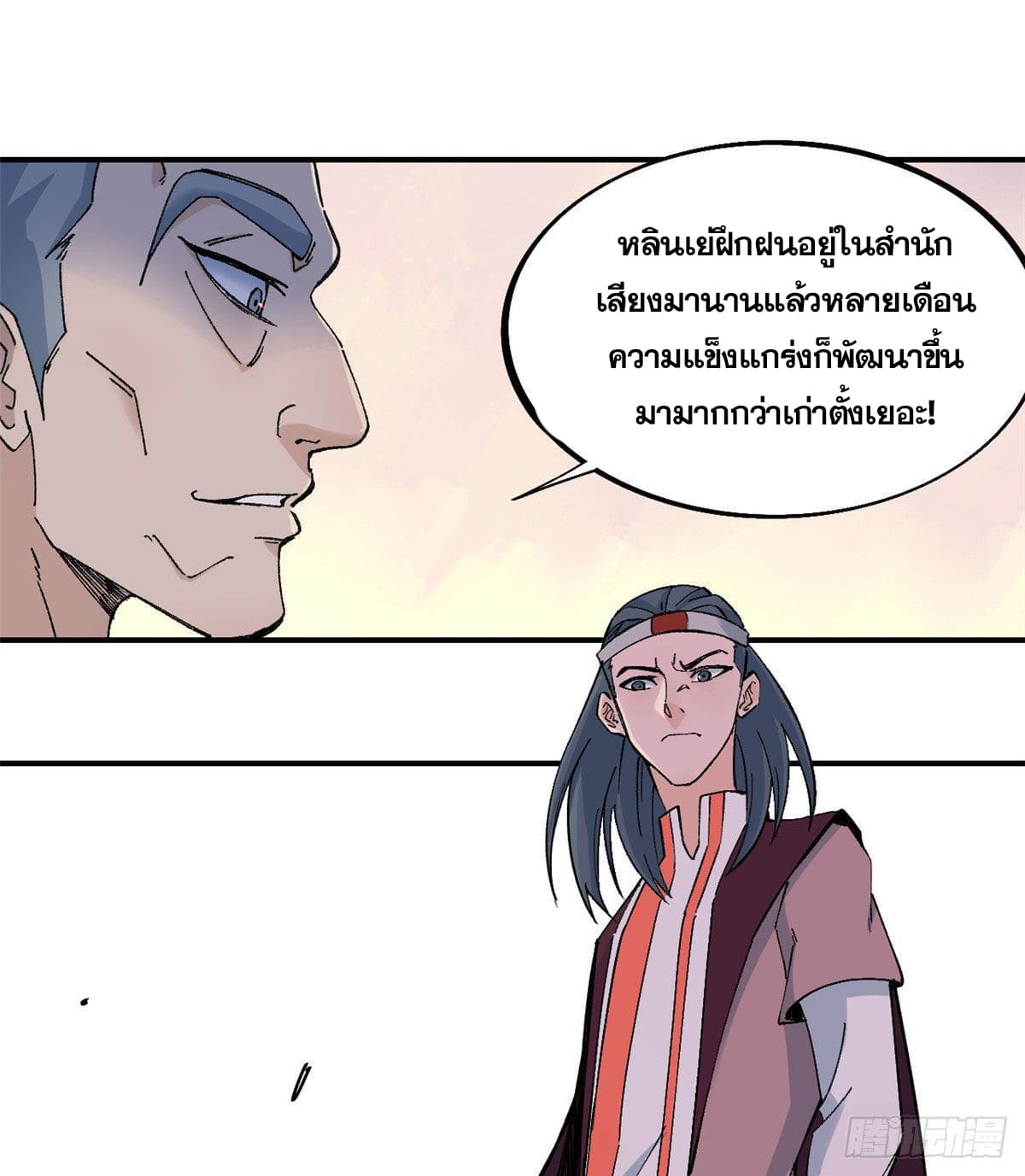 นิกายที่แข็งแกร่งที่สุด (ทันจีน) ตอนที่ 45 หน้า 23