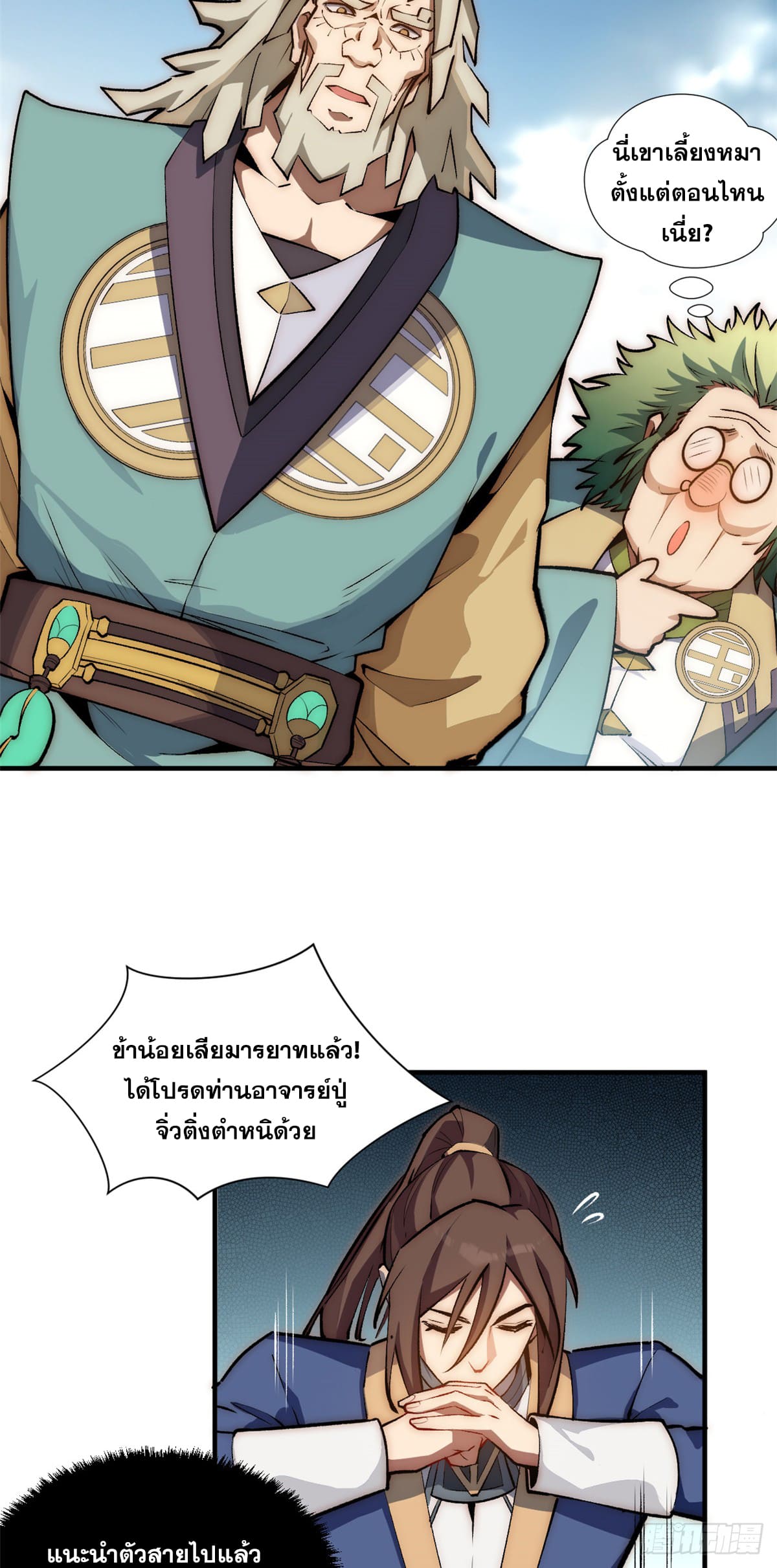 ระบบสุ่มดวงชะตา(ทันจีน) ตอนที่ 54 หน้า 28