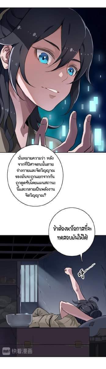 ลัทธิเต๋าสูงสุด ตอนที่ 2 หน้า 5