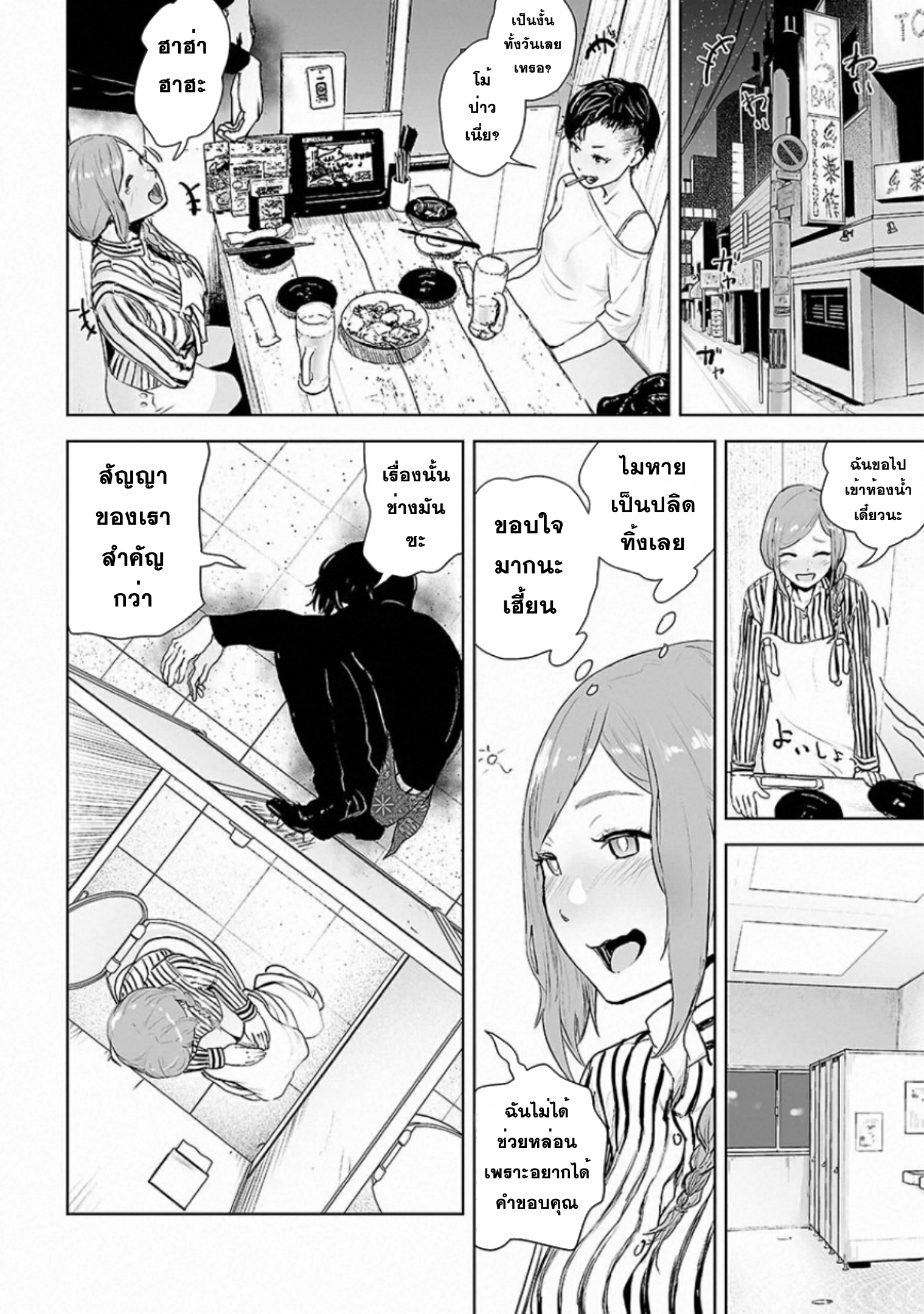 VS EVIL ตอนที่ 3 หน้า 32