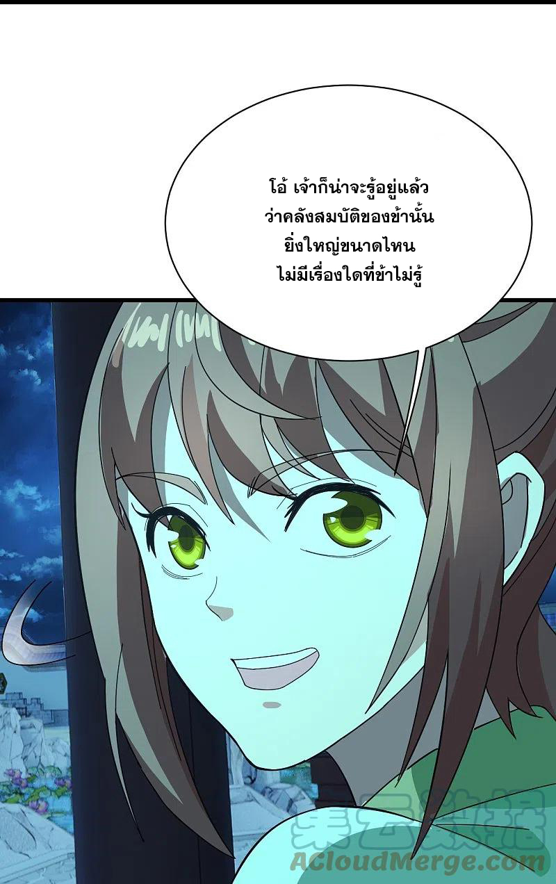 เทพอสูรสยบฟ้า ตอนที่ 236 หน้า 17