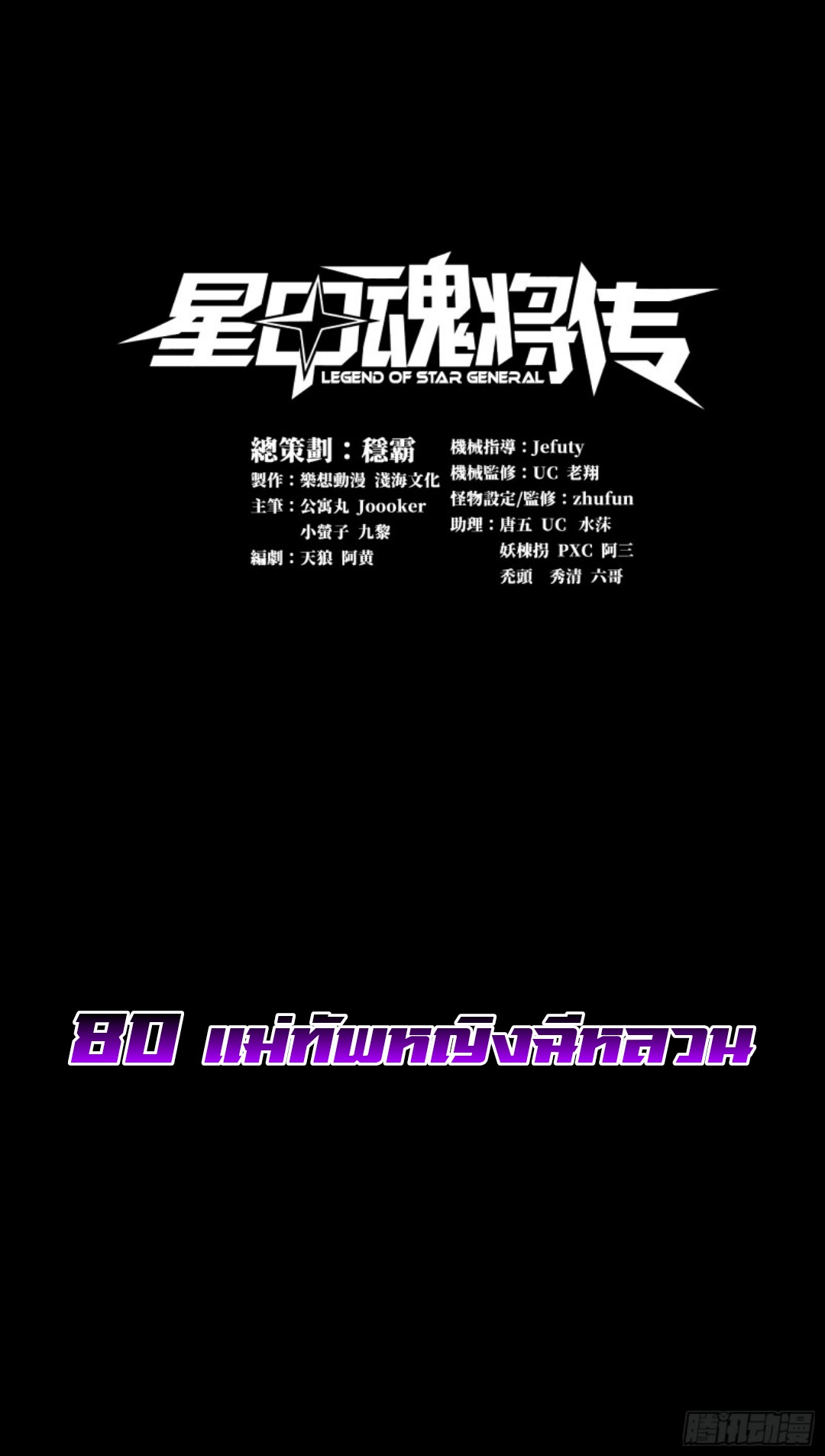 Legend of Star Genera ชนจีน ตอนที่ 81 หน้า 2