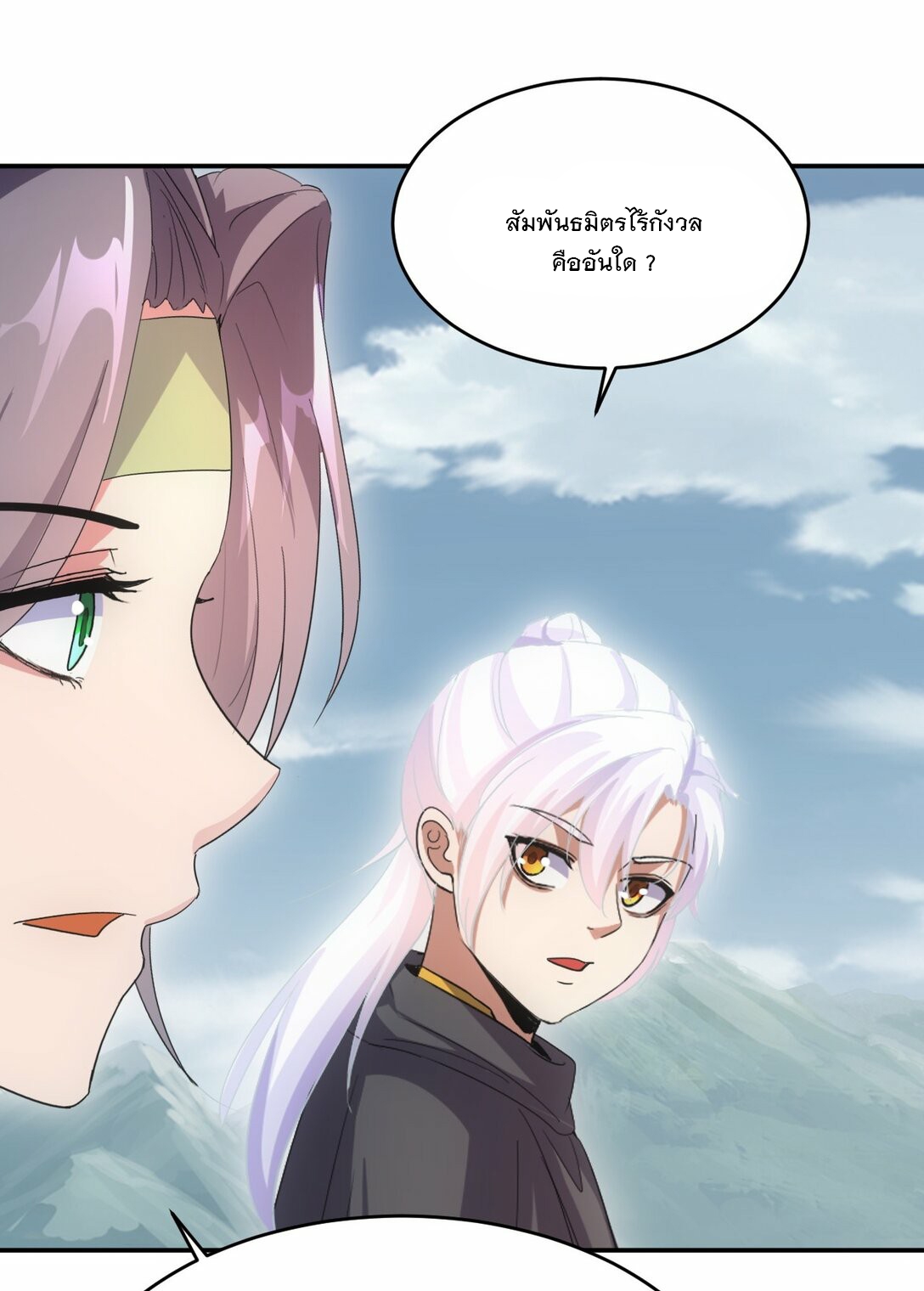 มหาเทพเอกะหมื่นบรรพกาล (จบ) ตอนที่ 86 หน้า 33