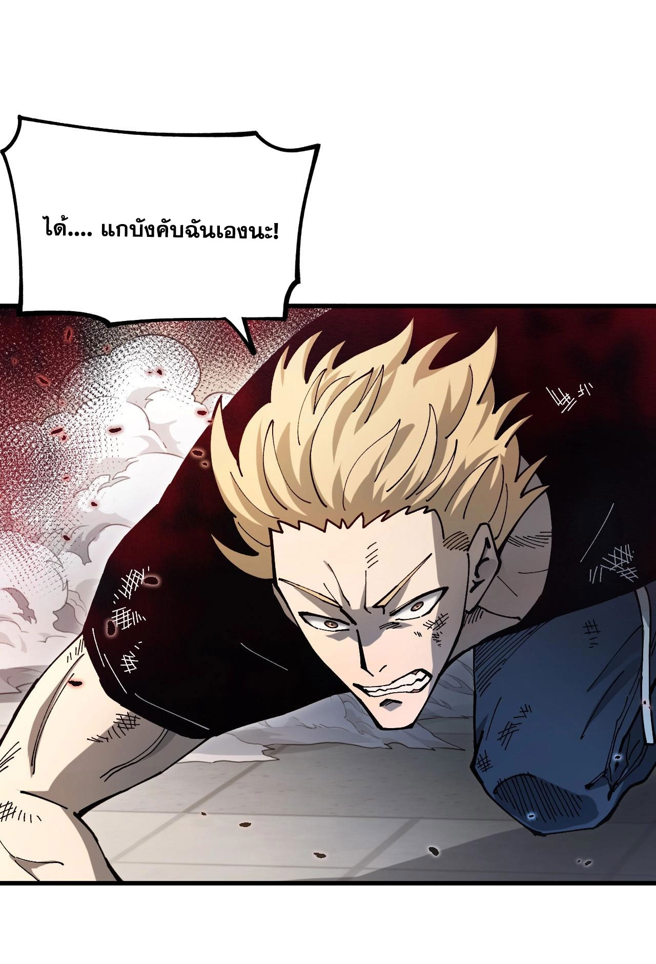 Global Beastmaster ฉันมองเห็นเส้นทางแห่งวิวัฒนาการ ตอนที่ 2 หน้า 68