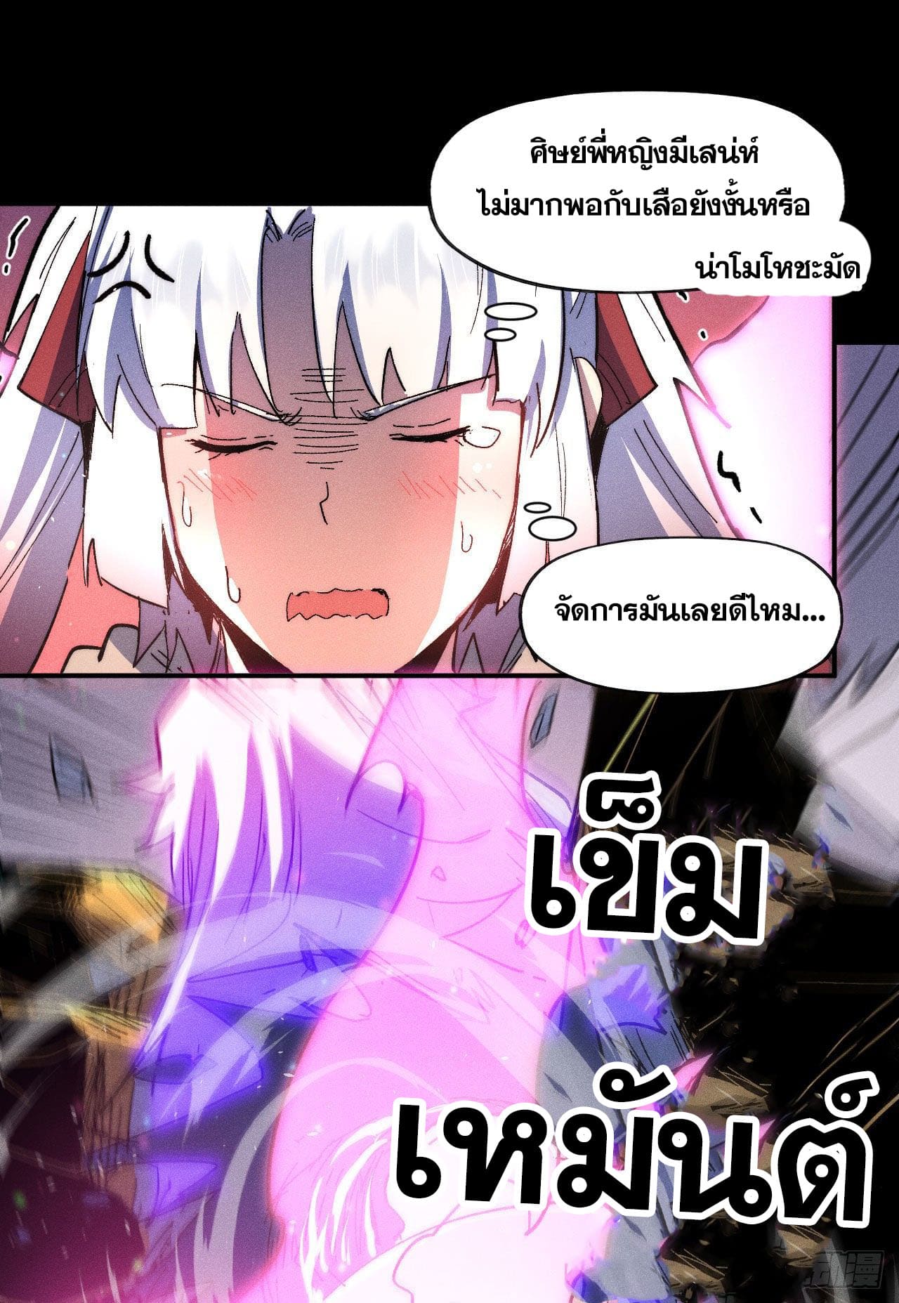 ตูข้านี่แหละเทพ (ทันจีน) ตอนที่ 99 หน้า 25