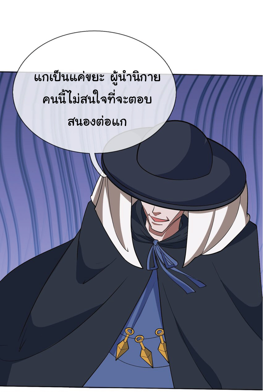 Being a Teacher is Invincible in World ตอนที่ 83 หน้า 22