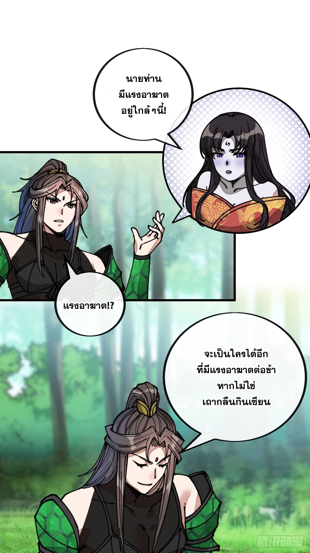 บุรุษที่มีโชค คงไม่ใช่ข้าแล้วแหละ ตอนที่ 110 หน้า 12